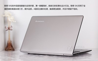联想s41-35配置怎么样,日常使用性能够用吗? 第1张 联想s41-35配置怎么样,日常使用性能够用吗? 第1张