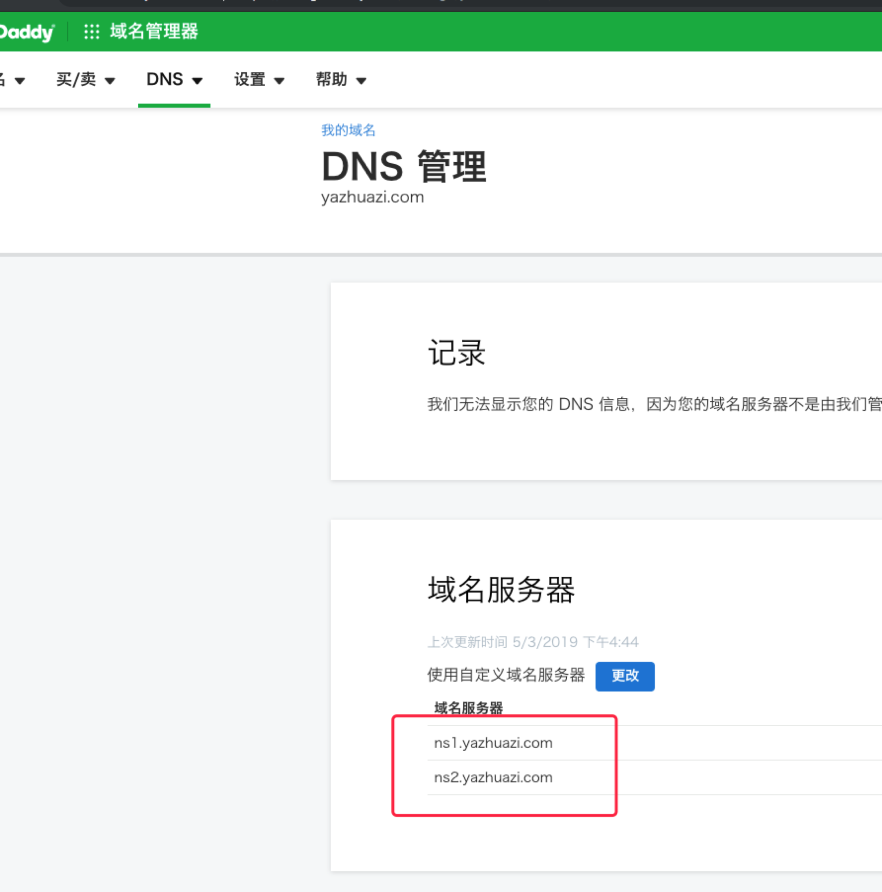 godaddy域名设置,godaddy域名怎么设置DNS解析 第2张 godaddy域名设置,godaddy域名怎么设置DNS解析 第2张