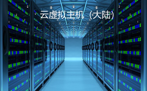 网站虚拟主机2g够用吗 第1张 网站虚拟主机2g够用吗 第1张