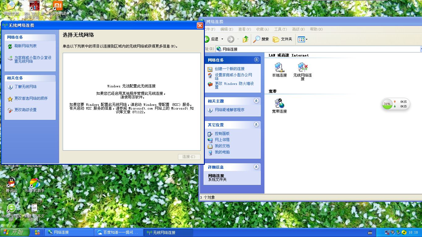 WiFi连接管理器兼容XP网络连接,有何特别之处? 第1张 WiFi连接管理器兼容XP网络连接,有何特别之处? 第1张