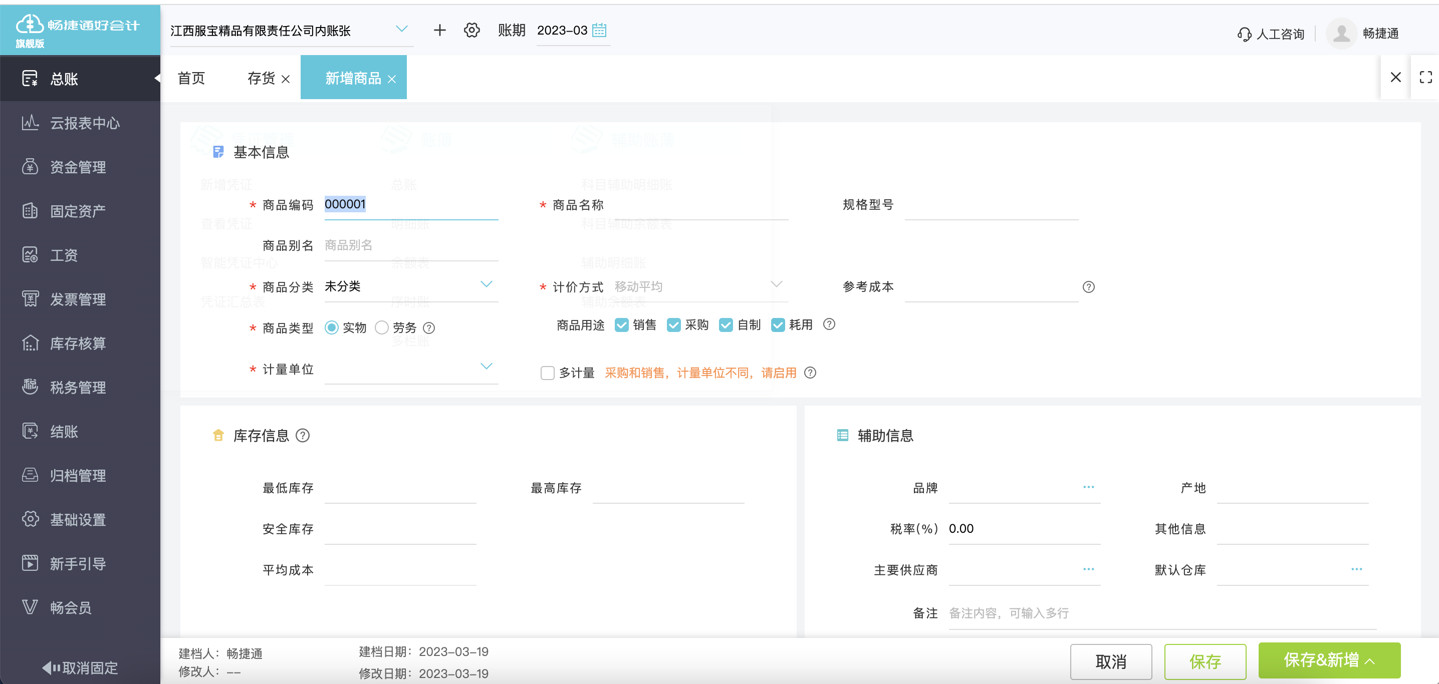 公有云平台进销存财务管理软件,其成本效益与市场适应性如何平衡? 第3张 公有云平台进销存财务管理软件,其成本效益与市场适应性如何平衡? 第3张