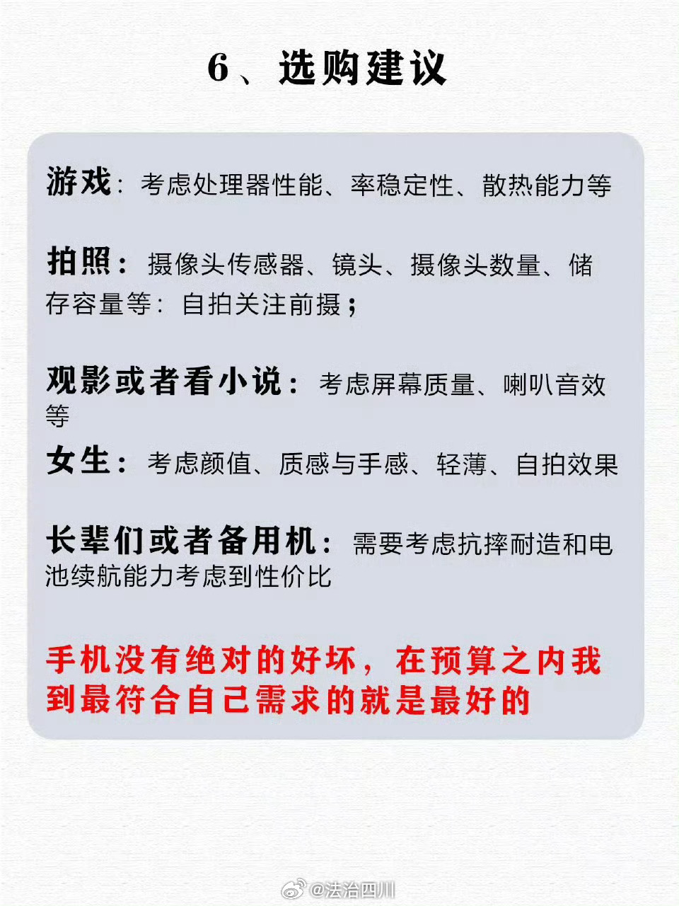 最好的手机配置，买手机选什么配置最划算