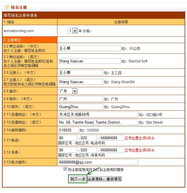 南非网站域名怎么注册?南非网站域名注册流程 第2张 南非网站域名怎么注册?南非网站域名注册流程 第2张