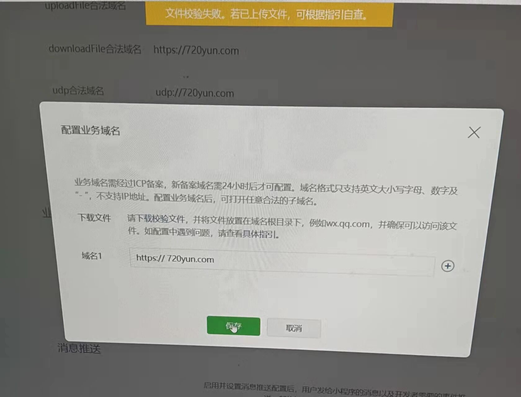 域名授权验证失败怎么办,域名授权 第1张 域名授权验证失败怎么办,域名授权 第1张