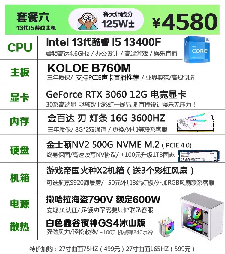 i5组装电脑配置,i5电脑配置单推荐及价格 第2张 i5组装电脑配置,i5电脑配置单推荐及价格 第2张