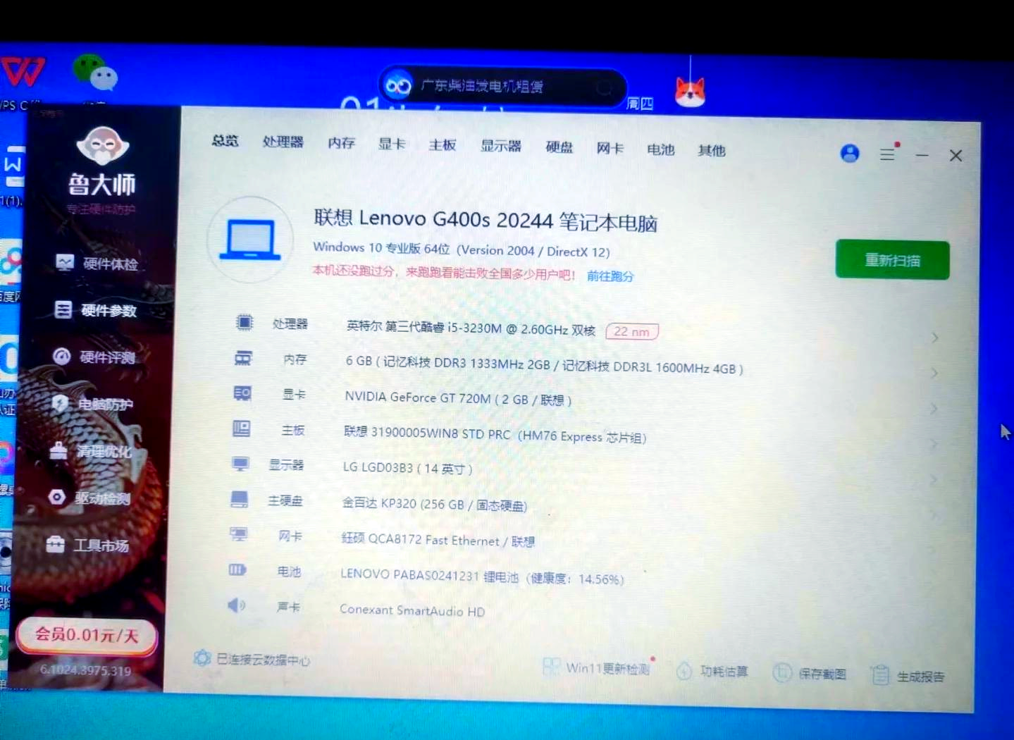 联想g400s笔记本配置怎么样,参数是多少? 第3张 联想g400s笔记本配置怎么样,参数是多少? 第3张