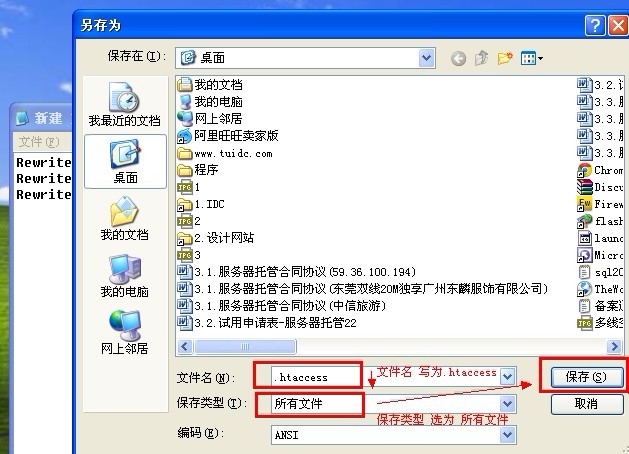 htaccess绑定域名怎么设置,htaccess绑定域名教程 第3张 htaccess绑定域名怎么设置,htaccess绑定域名教程 第3张