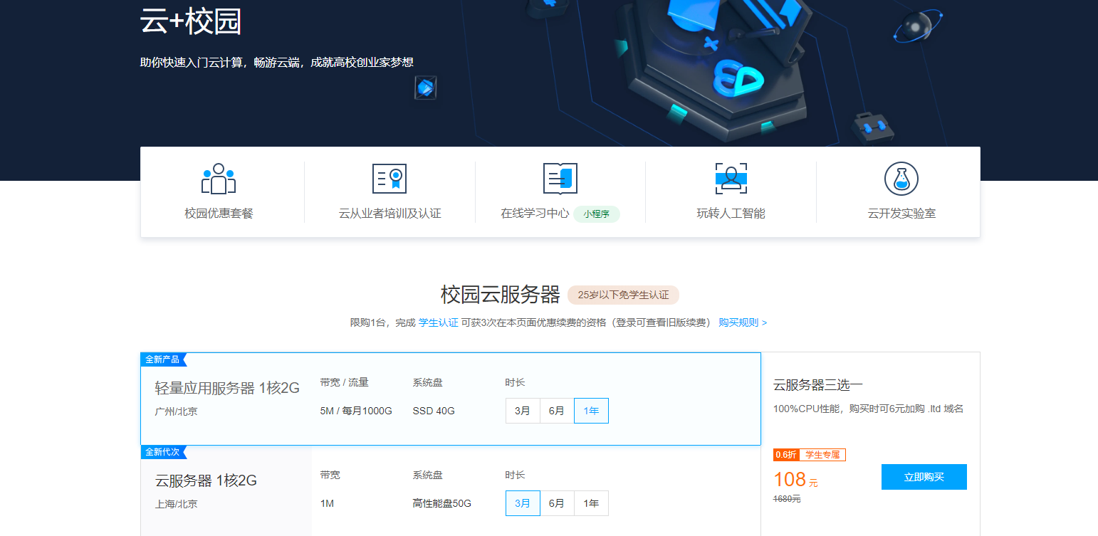 高校学生如何免费领取云服务器,申请步骤有哪些 第1张 高校学生如何免费领取云服务器,申请步骤有哪些 第1张