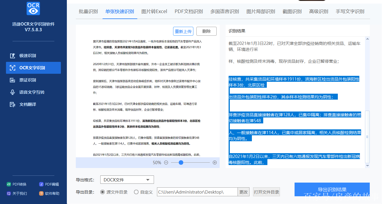 如何根据图片识别文字算法?图片识别文字准确率高的软件 第3张 如何根据图片识别文字算法?图片识别文字准确率高的软件 第3张