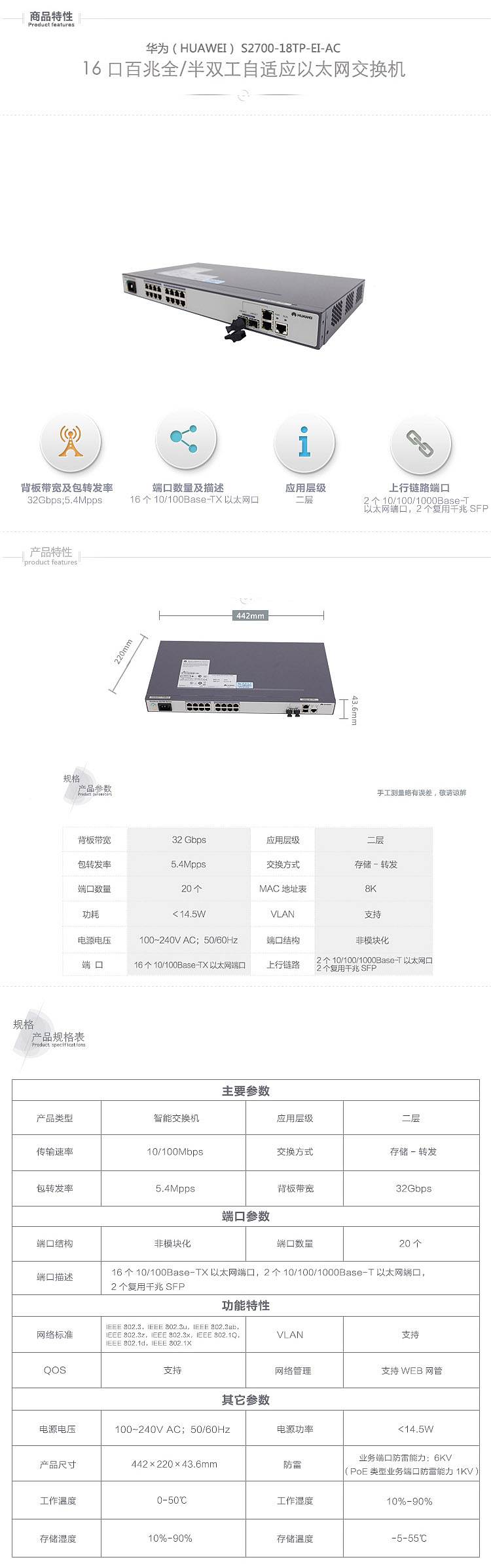 华为5700配置详解,华为5700交换机参数及价格 第2张 华为5700配置详解,华为5700交换机参数及价格 第2张