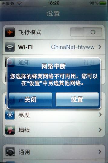 苹果4s手机为什么上不了网络连接到服务器,苹果4s手机连不上网络怎么回事 第2张 苹果4s手机为什么上不了网络连接到服务器,苹果4s手机连不上网络怎么回事 第2张