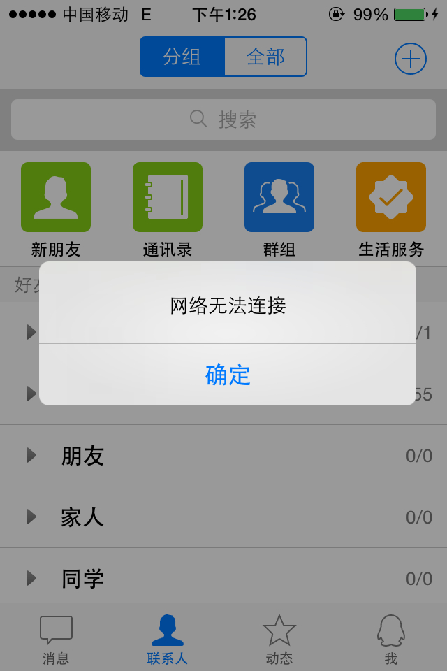 苹果4s手机为什么上不了网络连接到服务器,苹果4s手机连不上网络怎么回事 第3张 苹果4s手机为什么上不了网络连接到服务器,苹果4s手机连不上网络怎么回事 第3张