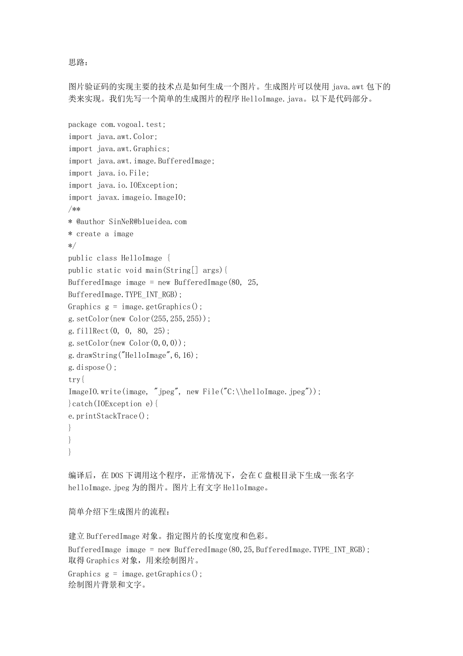 读取验证码java怎么写 第2张 读取验证码java怎么写 第2张