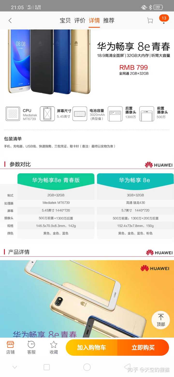 华冠ht8手机配置怎么样?性能强吗? 第1张 华冠ht8手机配置怎么样?性能强吗? 第1张