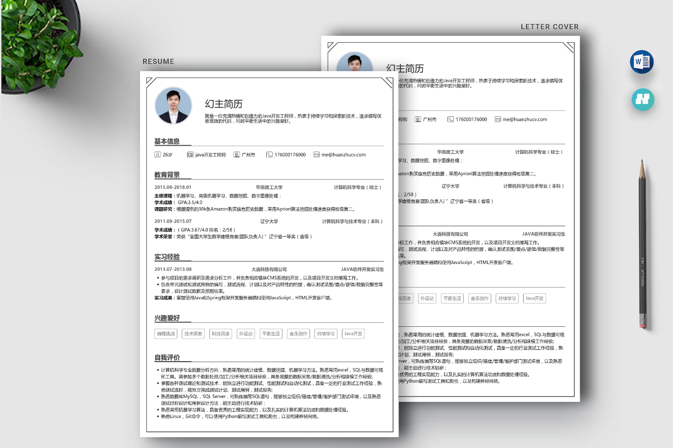 转行java 简历怎么写 第2张 转行java 简历怎么写 第2张