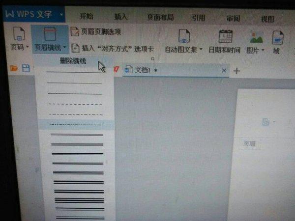 WPS文档中横线绘制不出来的原因及解决方法详解? 第1张 WPS文档中横线绘制不出来的原因及解决方法详解? 第1张