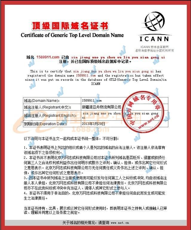 域名国脉是什么?域名国脉注册域名需要哪些材料? 第2张 域名国脉是什么?域名国脉注册域名需要哪些材料? 第2张
