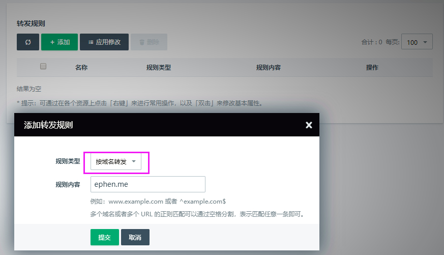 转发策略配置怎么设置?,转发策略配置方法有哪些 第3张 转发策略配置怎么设置?,转发策略配置方法有哪些 第3张
