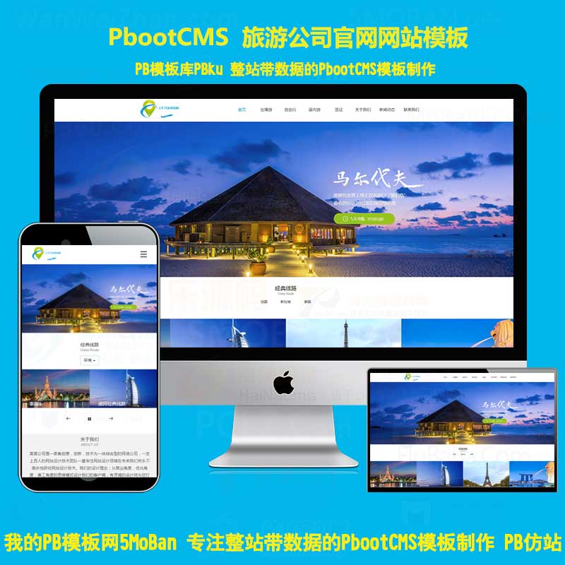 H5语言做旅游网站模板难吗?h5旅游网站源码下载 第1张 H5语言做旅游网站模板难吗?h5旅游网站源码下载 第1张