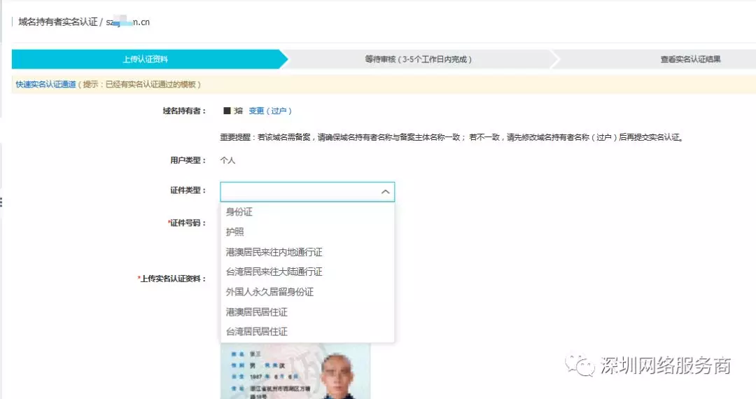 个人注册域名需要什么条件?个人注册域名怎么选? 第3张 个人注册域名需要什么条件?个人注册域名怎么选? 第3张
