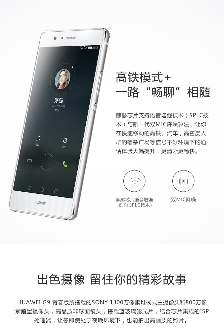 华为g9青春版参数配置