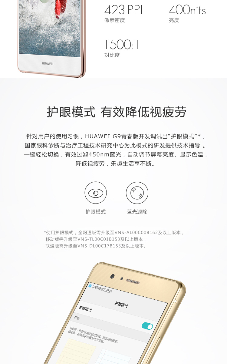 华为g9青春版参数配置
