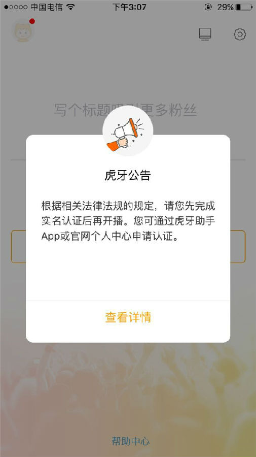 虎牙助手认证难题,究竟为何认证不成功?揭秘认证失败的背后原因! 第1张 虎牙助手认证难题,究竟为何认证不成功?揭秘认证失败的背后原因! 第1张