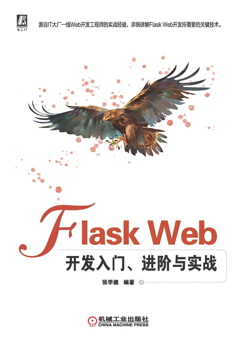 Flask网站开发需要学习什么,怎么快速入门? 第3张 Flask网站开发需要学习什么,怎么快速入门? 第3张