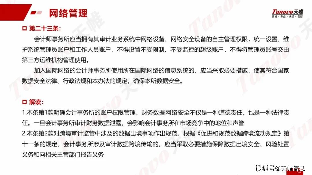 会计电算化中数据安全性剖析