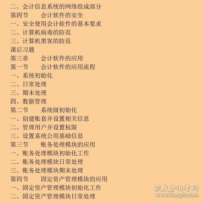 会计电算化中数据安全性剖析 第3张 会计电算化中数据安全性剖析 第3张