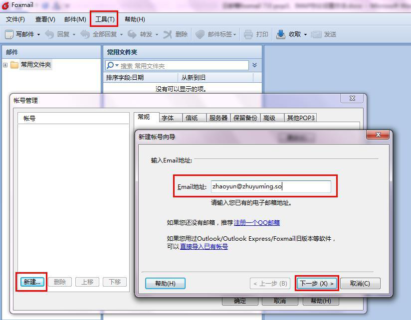 foxmail如何查看端口号,pop3端口号设置方法是什么? 第3张 foxmail如何查看端口号,pop3端口号设置方法是什么? 第3张