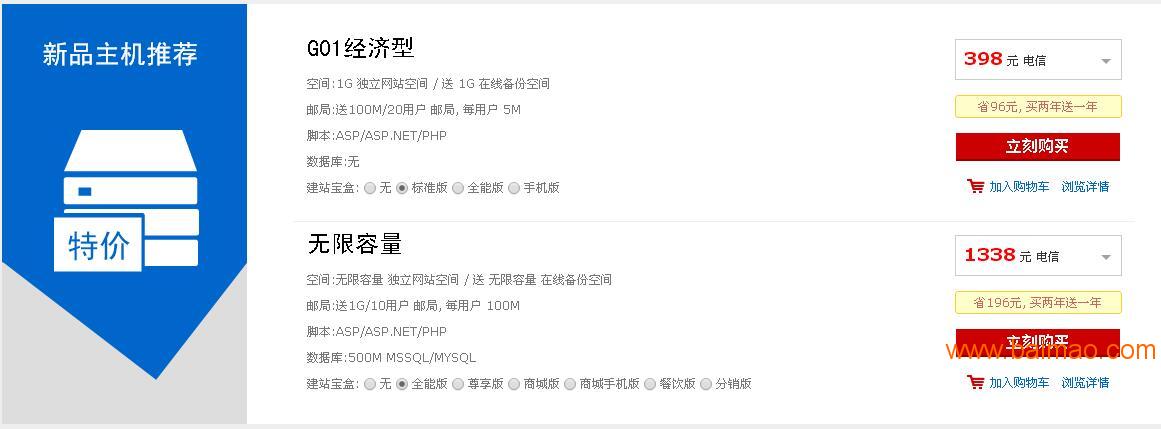 建站虚拟主机价格表大全里,不同品牌和配置的性价比如何比较? 第3张 建站虚拟主机价格表大全里,不同品牌和配置的性价比如何比较? 第3张