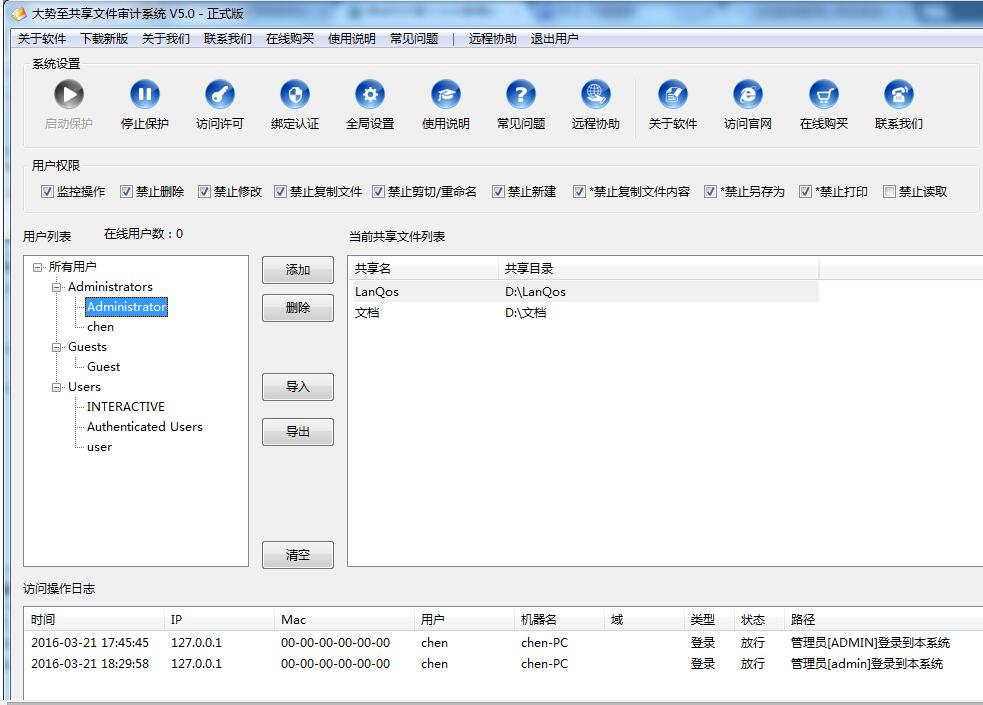 服务器文件共享设置中,如何优化权限管理及提升访问效率? 第2张 服务器文件共享设置中,如何优化权限管理及提升访问效率? 第2张