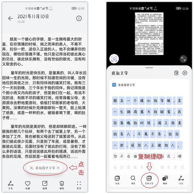 划屏识别文字怎么操作?手机屏幕文字提取软件推荐 第2张 划屏识别文字怎么操作?手机屏幕文字提取软件推荐 第2张