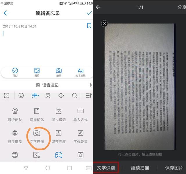 划屏识别文字怎么操作?手机屏幕文字提取软件推荐 第3张 划屏识别文字怎么操作?手机屏幕文字提取软件推荐 第3张