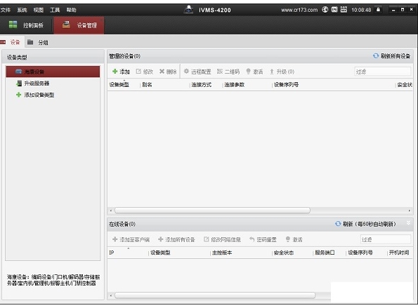 海康视频服务器软件 第1张 海康视频服务器软件 第1张