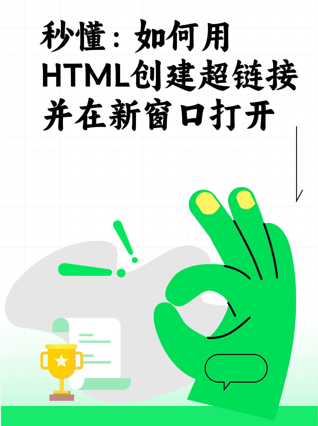 HTML链接编写技巧,如何高效创建和优化网页链接? 第2张 HTML链接编写技巧,如何高效创建和优化网页链接? 第2张