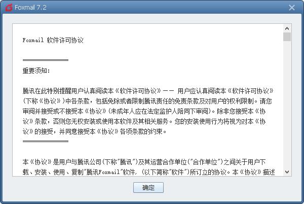 foxmail启用超大附件密码帐号不匹配怎么办,怎么回事? 第1张 foxmail启用超大附件密码帐号不匹配怎么办,怎么回事? 第1张