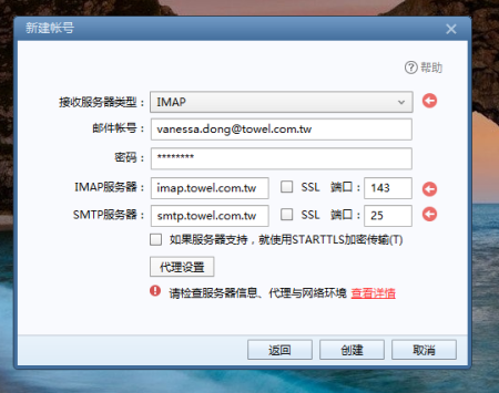foxmail启用超大附件密码帐号不匹配怎么办,怎么回事? 第3张 foxmail启用超大附件密码帐号不匹配怎么办,怎么回事? 第3张