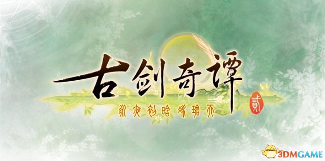 古剑1配置要求高吗,古剑奇谭1最低配置是什么 第1张 古剑1配置要求高吗,古剑奇谭1最低配置是什么 第1张