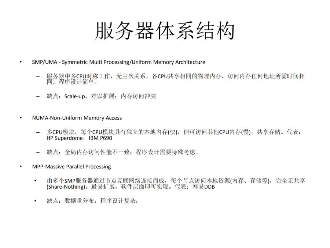 服务器架构ppt 第3张 服务器架构ppt 第3张