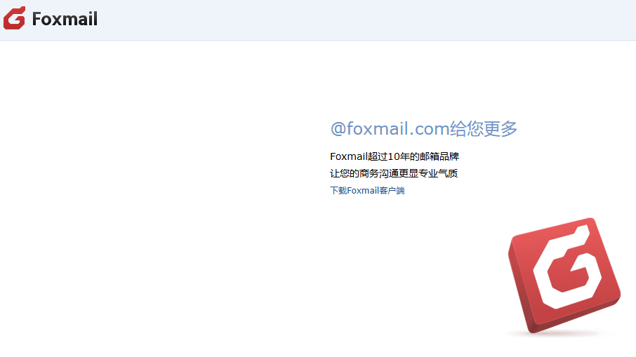 foxmail企业邮箱的登陆方法是什么?,登陆入口 第2张 foxmail企业邮箱的登陆方法是什么?,登陆入口 第2张