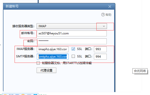 foxmail企业邮箱的登陆方法是什么?,登陆入口 第3张 foxmail企业邮箱的登陆方法是什么?,登陆入口 第3张