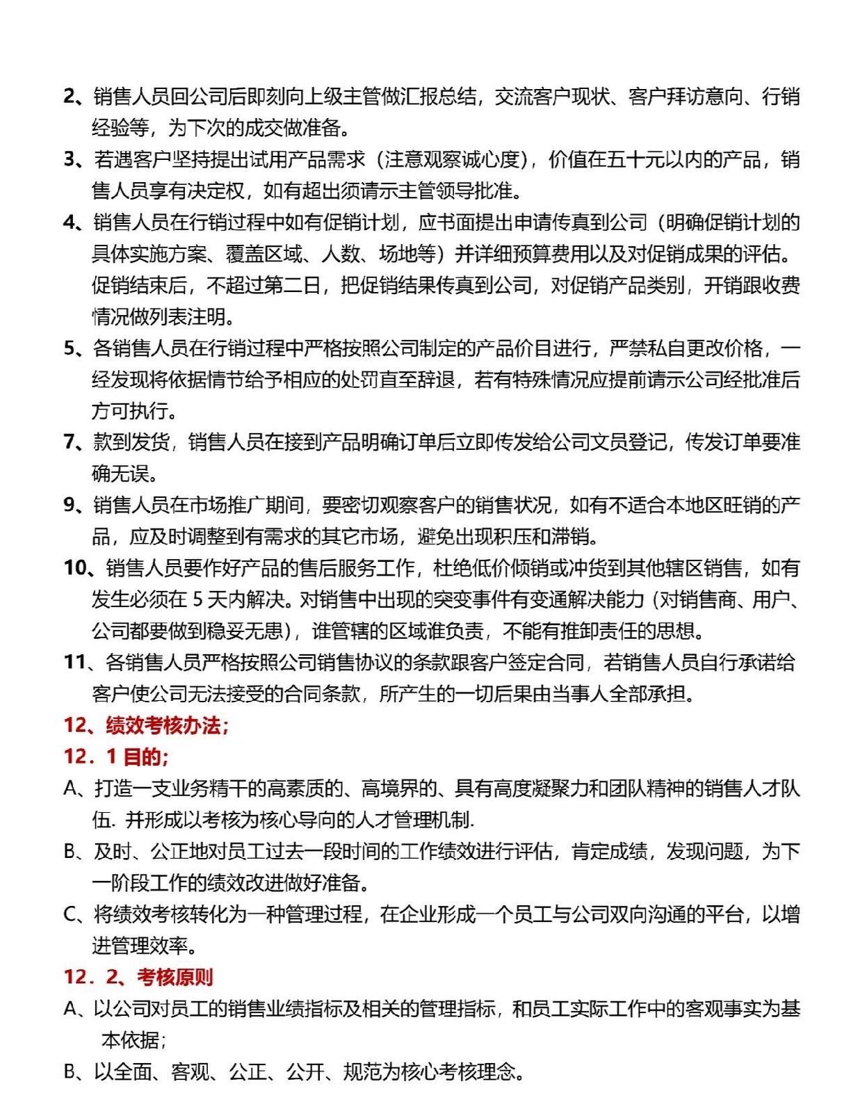 销售人员配置怎么做?,销售人员配置标准是什么 第2张 销售人员配置怎么做?,销售人员配置标准是什么 第2张