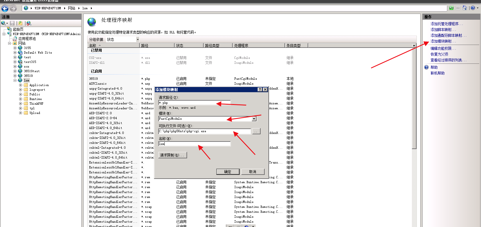 IIS7怎么添加PHP网站？，怎么添加防护网站？