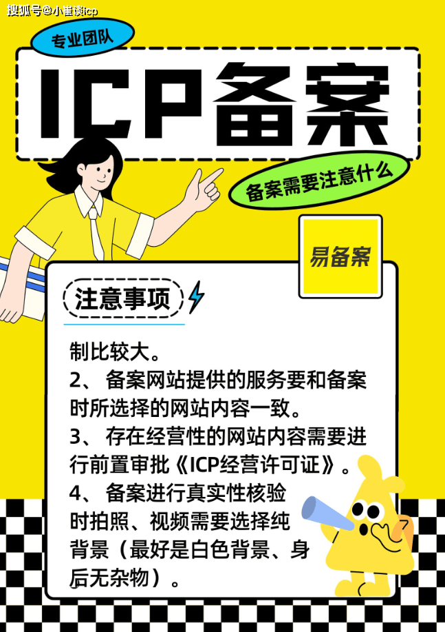 icp网站建设_备案材料模板下载