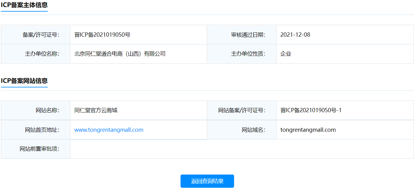 icp网站建设_备案材料模板下载