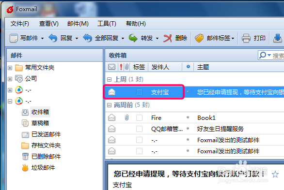 Foxmail如何添加多个账户并同步?, 怎么设置