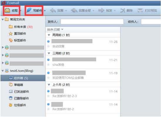 Foxmail如何添加多个账户并同步?, 怎么设置