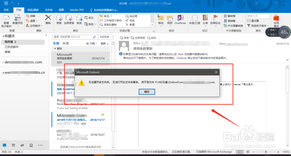 outlook2010删除服务器邮件后,如何恢复和避免数据丢失? 第3张 outlook2010删除服务器邮件后,如何恢复和避免数据丢失? 第3张